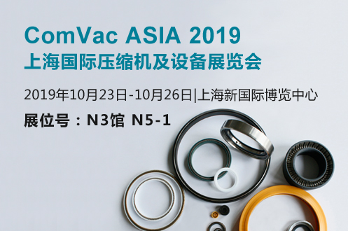 【展會(huì)預(yù)告】ComVac ASIA2019上海國際壓縮機(jī)及設(shè)備展覽會(huì)